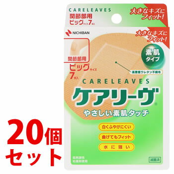 《セット販売》　ニチバン ケアリーヴ ビッグサイズ 関節部用 ベージュ CL7B (7枚)×20個セット 絆創膏　【一般医療機…