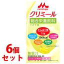 《セット販売》 森永乳業 エンジョイ クリミール バナナ味 (125mL)×6個セット 栄養機能食品 亜鉛 銅 ※軽減税率対象商品