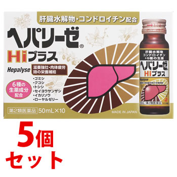 　《セット販売》ゼリア新薬工業 ヘパリーゼHiプラス (50mL×10本)×5個セット ヘパリーゼ 二日酔い 肝臓 滋養強壮 夏バテ