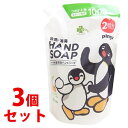 《セット販売》 くらしリズム サラヤ ハーバル 薬用 泡ハンドソープ 2回分 つめかえ用 (1000mL)×3個セット 詰め替え用 ピングー 【医薬部外品】