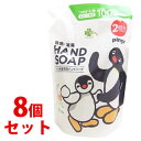 《セット販売》　くらしリズム サラヤ ハーバル 薬用 泡ハンドソープ 2回分 つめかえ用 (1000mL)×8個セット 詰め替え用 ピングー　