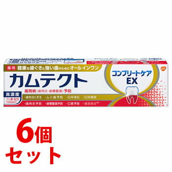 《セット販売》 アース製薬 グラクソ・スミスクライン カムテクト コンプリートケアEX 1400ppm 105g 6個セット 薬用ハミガキ 【医薬部外品】