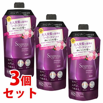 【特売】　《セット販売》　花王 セグレタ シャンプー つめかえ用 (340mL)×3個セット 詰め替え用 ノンシリコン Segreta