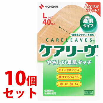 《セット販売》　ニチバン ケアリーヴ 素肌タイプ Lサイズ CL40L (40枚)×10個セット 絆創膏　