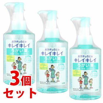 《セット販売》　ライオン キレイキレイ うがい薬 フルーツミントアップル味 (200mL)×3個セット　【指定医薬部外品】