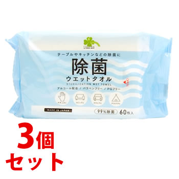 《セット販売》　くらしリズム 除菌 ウエットタオル (60枚入)×3個セット ウエットシート 防災