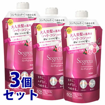 　《セット販売》　花王 セグレタ コンディショナー つめかえ用 (340mL)×3個セット 詰め替え用 Segreta