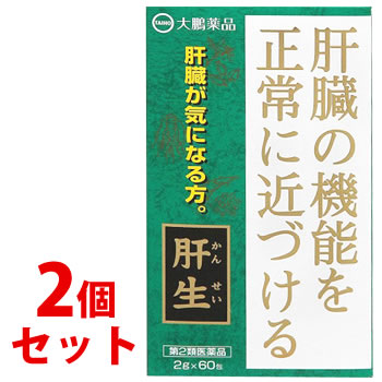 【第2類医薬品】《セット販売》 大鵬薬品工業 肝生 かんせい (2g×60包)×2個セット