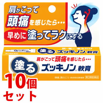 リニューアルに伴いパッケージ・内容等予告なく変更する場合がございます。予めご了承ください。 名　称 《セット販売》　塗るズッキノン軟膏 内容量 15g×10個 特　徴 1．肩・首筋に早めに塗っておくと、頭痛を軽くすませてくれる軟膏タイプのお薬です 2．有効成分が血行を促進しながら筋肉の緊張を和らげ、頭痛を楽にしていきます 3．スッキリ爽快な塗り心地です 効能・効果 頭痛、肩のこり、筋肉痛、神経痛、腰痛、歯痛、ロイマチス、関節痛、打撲、ねんざ 用法・用量 適宜量を取り患部に塗擦してください 【用法・用量に関連する注意】 (1).使用のつどキャップをしっかりしめること (2)小児に使用させる場合には、保護者の指導監督のもとに使用させること (3)目に入らないよう注意すること。万一、目に入った場合には、すぐに水またはぬるま湯で洗うこと。なお、症状が重い場合には、眼科医の診療を受けること (4)外用にのみ使用すること ●塗擦部位をラップフィルムなどの通気性の悪いもので覆わないこと ●皮ふの特に弱い方は、同じところに続けて使用しないこと ●こめかみ、おでこには塗らないこと（目に入ることがある） ■塗り方のコツ 薬剤を手に取り出して、 1．両肩 2．首の付け根や首全体 3．背中 をマッサージしながら塗りこむと、効果的に筋肉の緊張がほぐれていきます 成分・分量 100g中 サリチル酸メチル・・・12g L-メントール・・・6g ユーカリ油・・・2g 添加物として、テレビン油、ステアリン酸、ステアリルアルコール、モノステアリン酸グリセリン、セチル硫酸Na、プロピレングリコール、トリエタノールアミン、カルボキシビニルポリマー、香料を含有する 区　分 第3類医薬品/経皮吸収鎮痛薬/日本製 ご注意 【使用上の注意】 ●してはいけないこと(守らないと現在の症状が悪化したり、副作用が起こりやすくなります) 次の部位には使用しないこと (1)目や目の周囲（こめかみなど）、粘膜など (2)湿疹、かぶれ、傷口 ●相談すること 1.次の人は使用前に医師、薬剤師又は登録販売者に相談すること (1)医師の治療を受けている人 (2)薬などによりアレルギー症状を起こしたことがある人 2.使用粉、次の症状があらわれた場合は副作用の可能性があるので、直ちに使用を中止し、文書を持って医師、薬剤師又は登録販売者に相談すること ［関係部位：症状］ 皮ふ：発疹・発赤、かゆみ 3.5〜6日間使用しても症状がよくならない場合は使用を中止し、文書を持って医師、薬剤師又は登録販売者に相談すること 【保管及び取り扱い上の注意】 (1)直射日光の当たらない湿気の少ない涼しいところに密栓して保管すること (2)小児の手のとどかないところに保管すること (3)他の容器に入れ替えないこと（誤用の原因になったり品質が変わる） ◆本品記載の使用法・使用上の注意をよくお読みの上ご使用下さい。 製造販売元 小林製薬株式会社大阪府茨木市豊川1-30-3 発売元 小林製薬株式会社大阪府大阪市中央区道修町4-4-10 お問合せ 小林製薬株式会社　お客様相談室 TEL/06-6203-3625 受付時間/9：00〜17：00(土・日・祝日を除く) 広告文責 株式会社ツルハグループマーチャンダイジング カスタマーセンター　0852-53-0680 JANコード：4987072083239