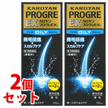 【第3類医薬品】【10個セット】 カロヤンプログレEX オイリー 120mL×10個セット 【正規品】【t-k3】