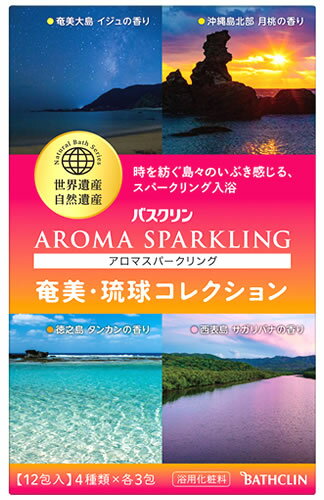 バスクリン アロマスパークリング 奄美・琉球コレクション (30g×12包) 入浴剤のサムネイル