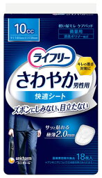 ユニチャーム ライフリー さわやか男性用快適シート 10cc (18枚) 尿ケアパッド 軽度失禁用品　【医療費控除対象品】