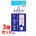 【第3類医薬品】《セット販売》 サンスター エフコート メディカルクール香味 (250mL)×3個セット むし歯予防薬 洗口液 【セルフメディケーション税制対象...