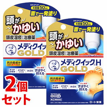 【第(2)類医薬品】【あす楽】　《セット販売》　ロート製薬 メンソレータム メディクイックHゴールド スポンジヘッド (50mL)×2個セット 頭皮湿疹 かゆみ　【セルフメディケーション税制対象商品】