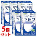 《セット販売》　医食同源ドットコム isDG 立体型スパンレース不織布カラーマスク ホワイト (30枚)×5個セット 個別包装 SPUN MASK