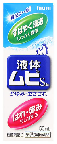 池田模範堂 液体ムヒS2a (50mL) かゆみ 虫さされ　