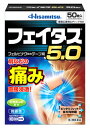 久光製薬 フェイタス5.0 (50枚) 経皮鎮痛消炎テープ剤　