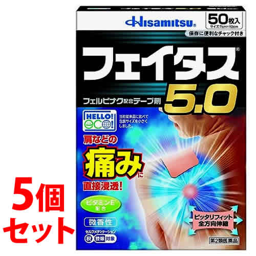 【第2類医薬品】《セット販売》　久光製薬 フェイタス5.0 (50枚)×5個セット 経皮鎮痛消炎テープ剤　【セルフメディケーション税制対象商品】