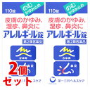 【第2類医薬品】《セット販売》 第一三共ヘルスケア アレルギール錠 (110錠)×2個セット 【セルフメディケーション税制対象商品】