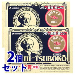 【第3類医薬品】《セット販売》　ニチバン ロイヒつぼ膏 大判 (78枚)×2個セット 腰痛・肩こりに　【セルフメディケーション税制対象商品】