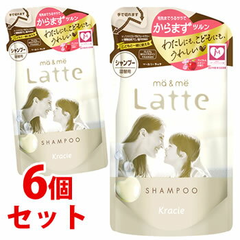 《セット販売》 クラシエ マー＆ミー Latte ラッテ シャンプー つめかえ用 (360mL)×6個セット 詰め替え用