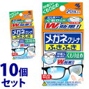 《セット販売》 小林製薬 メガネクリーナ ふきふき くもり止め (20包)×10個セット