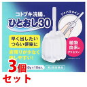 【第2類医薬品】《セット販売》 ムネ製薬 コトブキ浣腸ひとおし (30g×10個)×3個セット