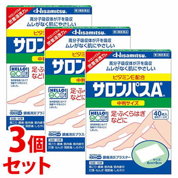 リニューアルに伴いパッケージ・内容等予告なく変更する場合がございます。予めご了承ください。 名　称 《セット販売》　サロンパスAe 中判 内容量 40枚×3個（6cm×9cm） 特　徴 サロンパスAeは、血行を促進するビタミンEや炎症を抑え痛みを鎮める作用をもつサリチル酸メチルなどを配合しています。 サロンパスAeは、基剤に高分子吸収体を使用して汗を吸収し、皮膚刺激を抑えた、カブレにくい外用鎮痛消炎剤です。 効能・効果 肩こり、腰痛、筋肉痛、筋肉疲労、打撲、ねんざ、関節痛、骨折痛、しもやけ 用法・用量 1日数回患部に貼付してください。 【用法・用量に関連する注意】 (1) 小児に使用させる場合には、保護者の指導監督のもとに使用させてください。(2) 患部の皮膚は清潔にして貼ってください。(3) 皮膚の弱い人は同じ所には続けて貼らないでください。 成分・分量 膏体100g中 サリチル酸メチル・・・6.29g L-メントール・・・5.71g ビタミンE酢酸エステル・・・2.00g dL-カンフル・・・1.24g 添加物として、アクリル酸デンプン、香料、酸化亜鉛、酸化チタン、水添ロジングリセリンエステル、生ゴム、二酸化ケイ素、BHT、ポリイソブチレン、ポリブテン、その他1成分を含有します。 区　分 医薬品/商品区分：第3類医薬品/鎮痛消炎プラスター/日本製 ご注意 【使用上の注意】 ■してはいけないこと(守らないと現在の症状が悪化したり、副作用が起こりやすくなります)次の部位には使用しないでください。 (1)目の周囲、粘膜等。 (2)湿疹、かぶれ、傷口。 ■相談すること 1．次の人は使用前に医師、薬剤師又は登録販売者にご相談ください。 薬などによりアレルギー症状を起こしたことがある人。 2．使用後、次の症状があらわれた場合は副作用の可能性がありますので、直ちに使用を中止し、箱を持って医師、薬剤師又は登録販売者にご相談ください。 ［関係部位：症状］ 皮膚：発疹・発赤、かゆみ、かぶれ、色素沈着、皮膚はく離 3．5-6日間使用しても症状がよくならない場合は使用を中止し、箱を持って医師、薬剤師又は登録販売者にご相談ください。 【保管及び取り扱い上の注意】(1)直射日光の当たらない涼しい所に保管してください。 (2)小児の手の届かない所に保管してください。 (3)他の容器に入れ替えないでください（誤用の原因になったり、品質が変わることがあります）。 (4) 開封後は袋ごと「保存ケース」に入れて保管してください。 ◆本品記載の使用法・使用上の注意をよくお読みの上ご使用下さい。 製造販売元 久光製薬株式会社 鳥栖市田代大官町408 お問合せ 久光製薬株式会社　お客様相談室 電話/0120-133250 受付時間/9：00-12：00、13：00-17：50(土・日・祝日を除く ) 広告文責 株式会社ツルハグループマーチャンダイジング カスタマーセンター　047-409-4023 JANコード：4987188135129