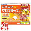 【第3類医薬品】《セット販売》 久光製薬 のびのびサロンシップFH フィット 温感 ハーフサイズ (12枚)×5個セット 微香性 【セルフメディケーション税制対...