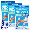 【第3類医薬品】《セット販売》 久光製薬 サロンシップ 巻貼タイプ ショートサイズ (6枚)×3個セット 冷感 シップ剤 【セルフメディケーション税制対象商品】