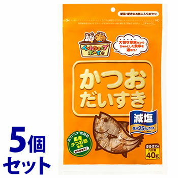 《セット販売》　マルトモ ペットショップボーイ 減塩 かつおだいすき (40g)×5個セット 犬用 猫用 おやつ ふりかけ