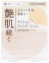 セザンヌ化粧品 クッションファンデーション 00 明るいベージュ系 SPF50 PA++++ (11g) CEZANNE