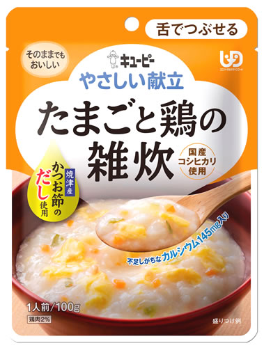 キューピー やさしい献立 たまごと鶏の雑炊 1人前 (100g) 介護食 舌でつぶせる　※軽減税率対象商品