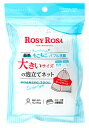 ロージーローザ 大きめ泡立てネット (1個) 洗顔ネット