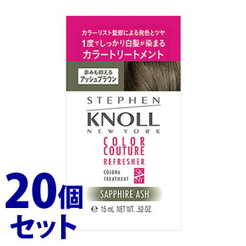 《セット販売》　コーセー スティーブンノル カラークチュール カラートリートメント 004 アッシュブラウン (15g)×20個セット