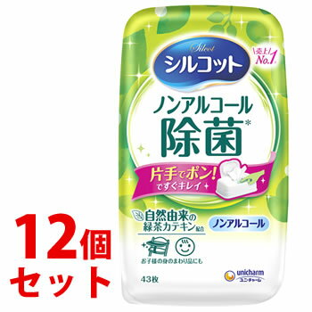 《セット販売》 ユニチャーム シルコット ノンアルコール 除菌ウェットティッシュ 本体 (43枚)×12個セット 除菌シート