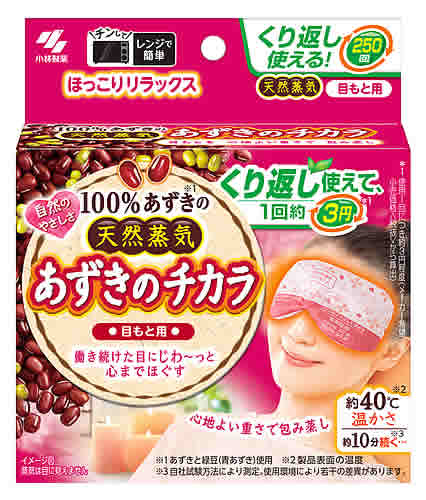 小林製薬 あずきのチカラ 目もと用 (1個) 温熱・蒸気リラックス用品 アイマスク