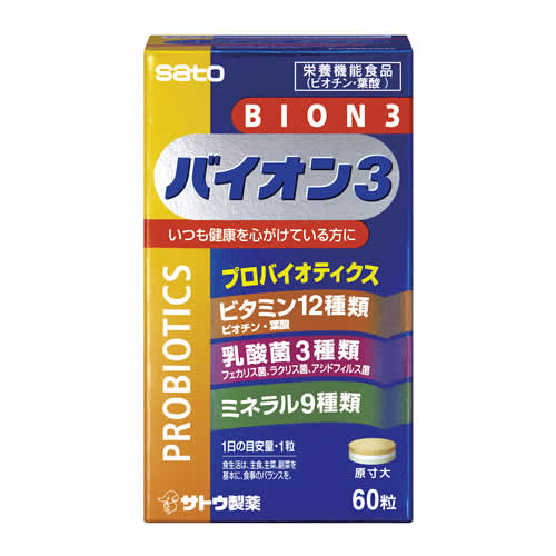 佐藤製薬 バイオン3 (529mg×60粒) ビオチン 葉酸 タブレット サプリメント サトウ製薬 栄養機能食品　※軽減税率対象…