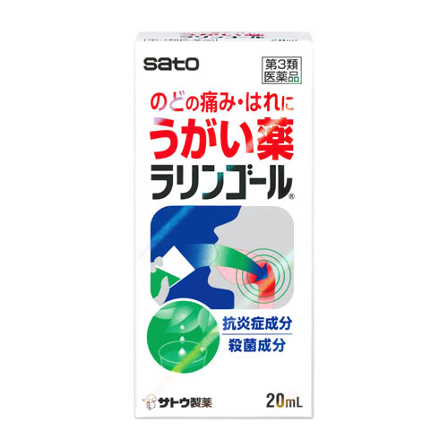 【第3類医薬品】佐藤製薬 ラリンゴール (40mL) うがい薬 サトウ製薬