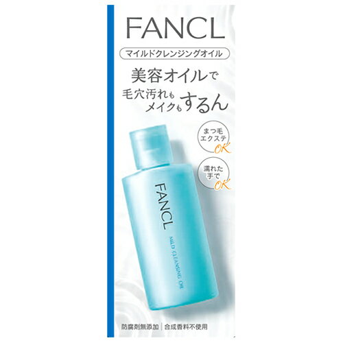 ファンケル マイルドクレンジングオイル ハーフサイズ (60mL) FANCL メイク落とし