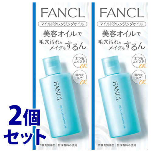 《セット販売》　ファンケル マイルドクレンジングオイル ハーフサイズ (60mL)×2個セット FANCL メイク落とし