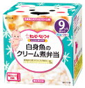 キューピー ベビーフード にこにこボックス 白身魚のクリーム煮弁当 (180g) 9ヵ月頃から 離乳食　※軽減税率対象商品