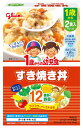 江崎グリコ 1歳からの幼児食 すき焼き丼 (85g×2袋) ベビーフード 離乳食　※軽減税率対象商品