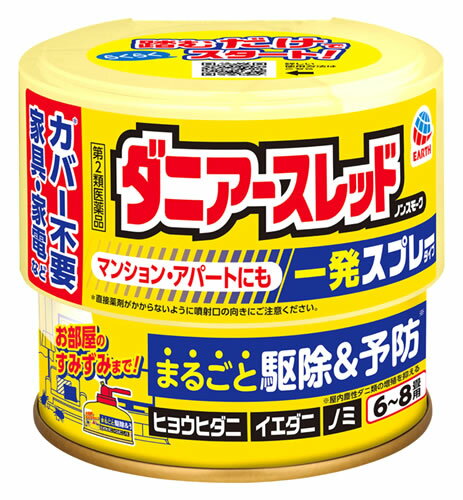 アース製薬 ダニアースレッド ノンスモーク 6-8畳用 (66.7mL) 全量噴射式殺虫剤 一発スプレータイプ ヒョウヒダニ イエダニ ノミ