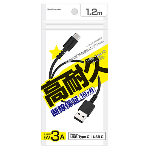 カシムラ USB充電＆同期ケーブル 1.2m A-C BK AJ-626 (1個) USB-A Type-C ケーブル