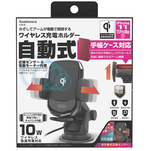 カシムラ ワイヤレス充電器自動開閉ホルダー キャパシタ付 KW-8 (1個)