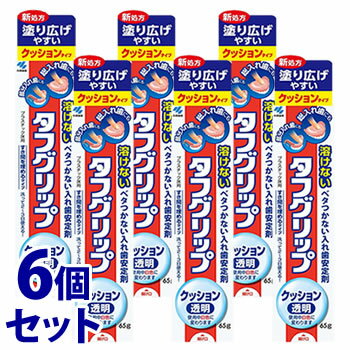 《セット販売》　小林製薬 タフグリップ クッション 透明 POP付 (65g)×6個セット 入れ歯安定剤　【管理医療機器】　…