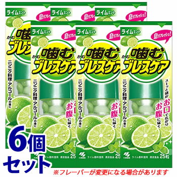 《セット販売》 小林製薬 噛むブレスケア ライムミント味 (25粒)×6個セット 口中清涼剤 息リフレッシュグミ ※軽減税率対象商品