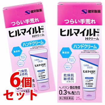 【第2類医薬品】《セット販売》　健栄製薬 ヒルマイルドHクリーム (25g)×6個セット 乾燥肌 敏感肌 ヘパリン類似物質0.3％配合　【送料無料】　【smtb-s】