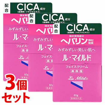 《セット販売》　健栄製薬 ル・マイルド フェイスクリーム (60g)×3個セット 高保湿クリーム　【医薬部外品】　【送料無料】　【smtb-s】